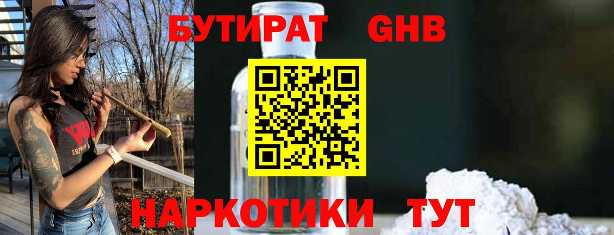 БУТИРАТ BDO  Вход с VPN  Выборг 
