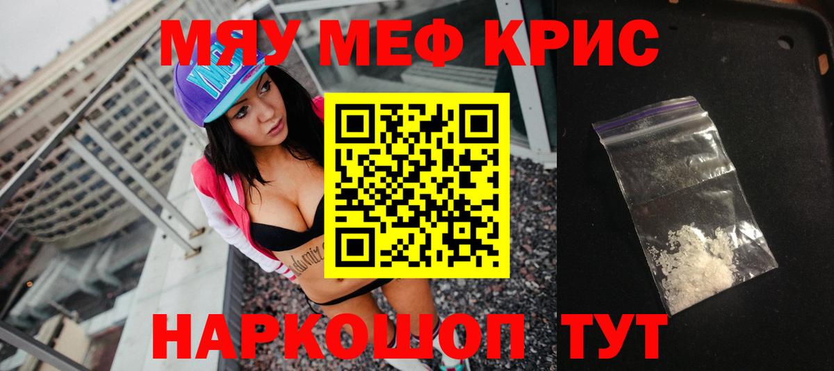 Мефедрон кристаллы Выборг