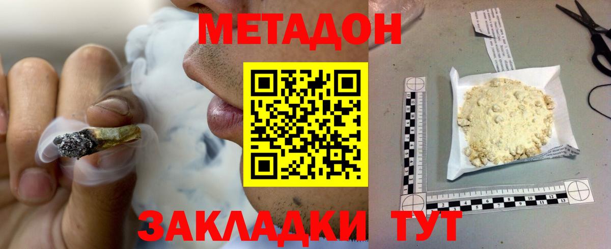 МЕТАДОН VHQ  МЕТАДОН methadone  Вход с VPN  Выборг 